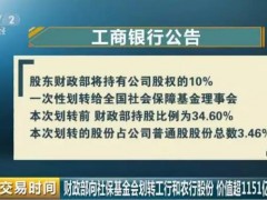 财政部给社保基金转了近1200亿元！对老百姓的养老金,有啥影响？