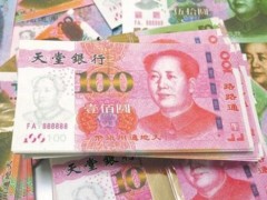 央行出新规,祭祀用品禁用人民币图案字样,最高罚款5万元！
