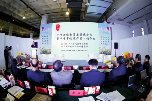 2018北京国际大健康产业及有机绿色食品博览会在京开幕