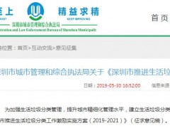 2019-2021深圳市推进生活垃圾分类工作激励,激励条件和标准公布！（附全