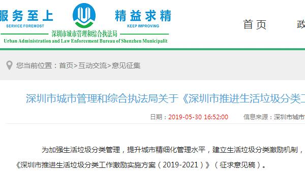 2019-2021深圳市推进生活垃圾分类工作激励,激励条件和标准公布！（附全文）