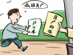 重磅!一大波城市房价将受影响,这些大城市全面放宽落户条件！