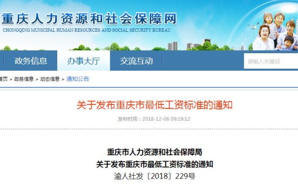 2019年重庆市最低工资标准是多少钱？