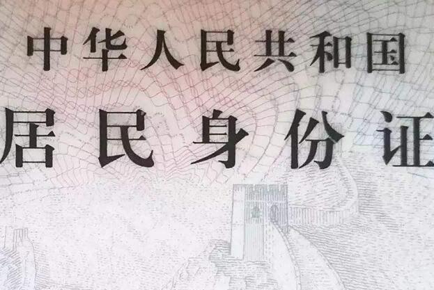 第三代身份证新增定位功能、血液信息？官方最新回应！