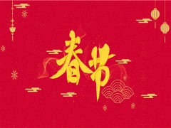 2020年农历正月是几月？都有哪些习俗？