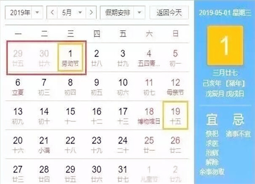 快看！2019年最新法定放假时间表来啦！