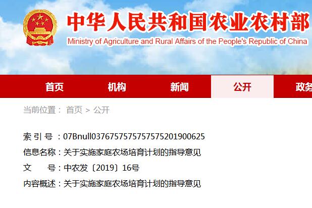 我国将实施家庭农场培育计划！主要内容看这里！