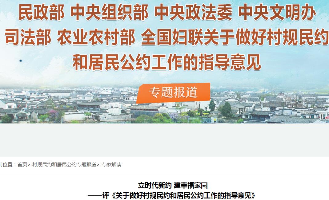 新版村规民约具体规定了哪些内容？该如何执行？