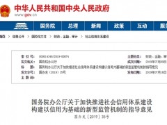 国务院办公厅：健全失信联合惩戒对象认定机制,督促失信市场主体限期