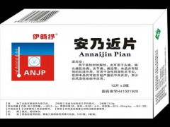安乃近的作用与副作用