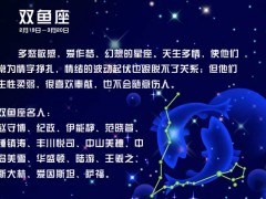 双鱼座男生和什么星座最配?