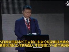 2019深圳人才税收优惠政策：一百万年薪可少缴30万！