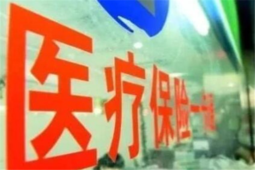 2020年全国医保系统将实现一码通!将带来哪些实惠?
