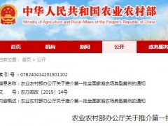 关于推介第一批全国家庭农场典型案例的通知（附完整案例名单）