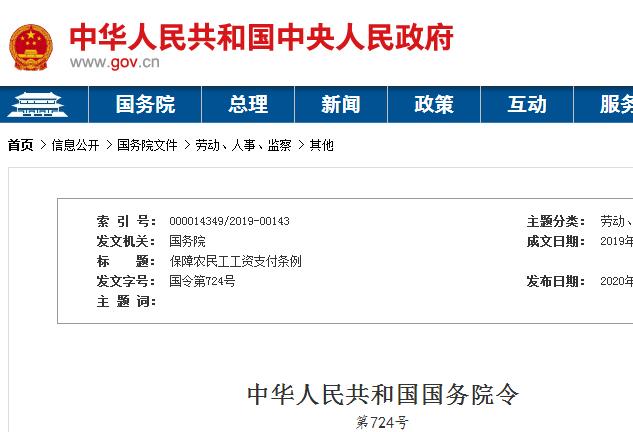 农民工工资条例修改了哪些内容？将于2020年5月1日起施行！（附最新规定全文）