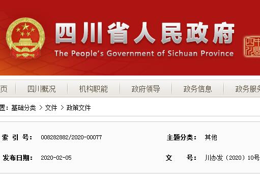 四川省50%贴息支持中小企业！疫情期间加大稳岗力度（附政策原文）