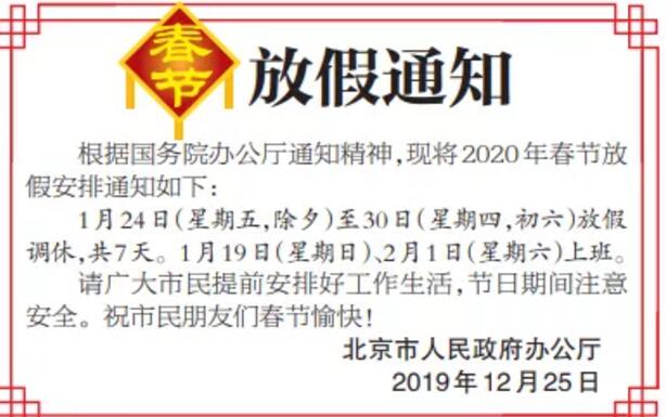 2020春节放假安排最新通知来了！放几天？春节加班<a href=https://www.dadasou.com/news/129768.html target=_blank class=infotextkey>工资</a>怎么算？