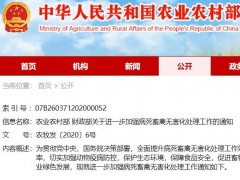 农业农村部关于进一步加强病死畜禽无害化处理工作的通知(全文)