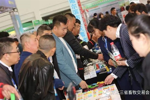 2019东北三省畜牧业交易博览会展会现场