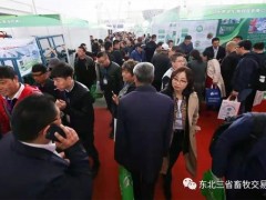 第二十七届（2020）东北三省畜牧业交易博览会暨哈尔滨畜牧产业博览会