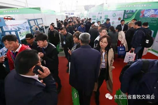 2019东北三省畜牧业交易博览会