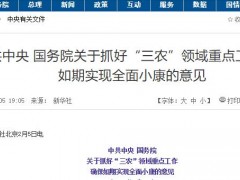 2020年中央一号文件公布,明确做好这30件事！关乎三农、教育、税收...