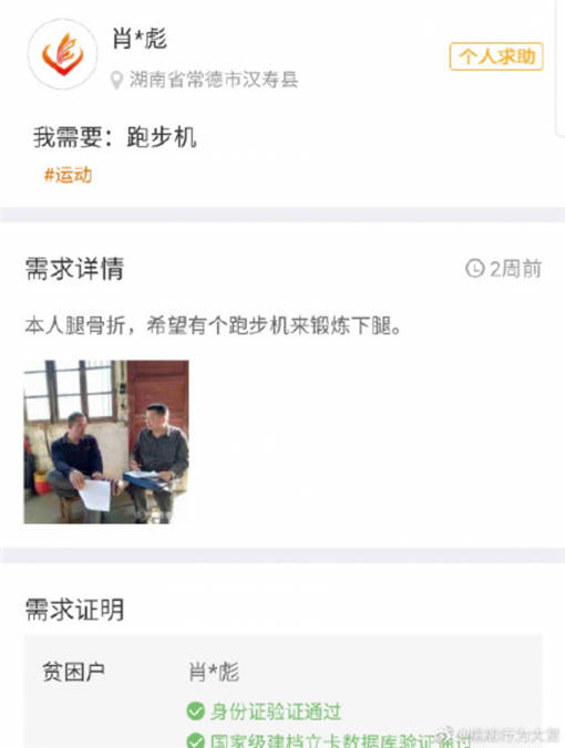 社会扶贫APP现奇葩需求