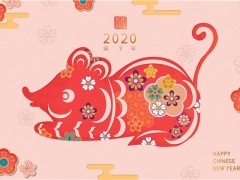 2020新年快乐！红包发多少合适？附新年祝福语大全！