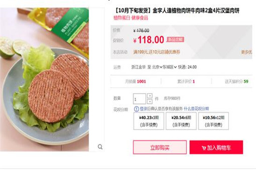 人造肉饼价格是猪肉6倍！为啥这么贵？值不值得买？