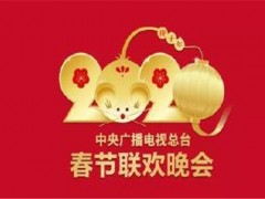 官宣！2020春晚分会场公布,分别在这两个地区设立分会场！