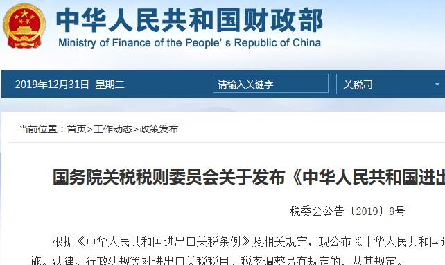 《中华人民共和国进出口税则（2020）》全文！快来看看做了哪些调整？