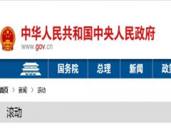 国务院新闻办发表《中国的粮食安全》白皮书