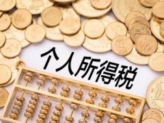 2019年个税汇算清缴要来了,这7种情况个税可申请退税