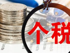 2020个税专项扣除申报时间什么时候截止？个税要交多少？一文全解！