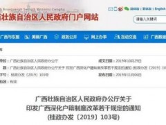 广西放开城镇落户什么时候实施？有哪些优惠福利？（附全文）