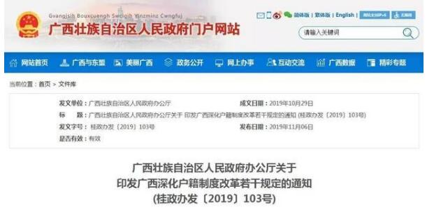 广西放开城镇落户什么时候实施？有哪些优惠福利？（附全文）