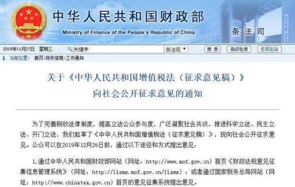 中华人民共和国增值税法（征求意见稿）：起征点为多少？（附全文内容）