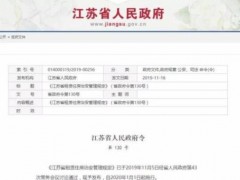 江苏省：出租屋不登记信息将被计入信用记录！