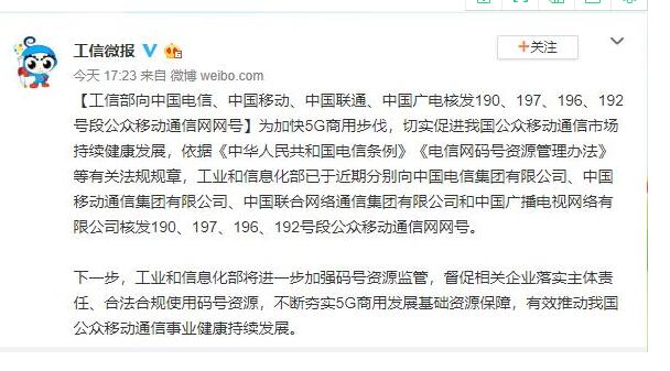 工信部核发新号段是怎么回事?新号段分别是哪几个？意味着什么？（附通知全文）