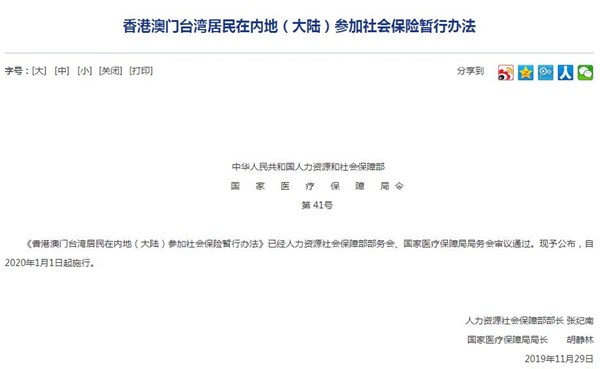 香港澳门台湾居民在内地（大陆）参加社会保险暂行办法