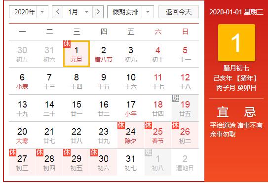 元旦放假一天