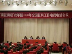 2020起实行一年两次征兵两次退役！附具体时间及重点征兵群体