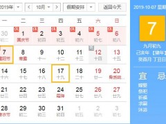 2019年重阳节是几月几日？放假吗？风俗是什么？