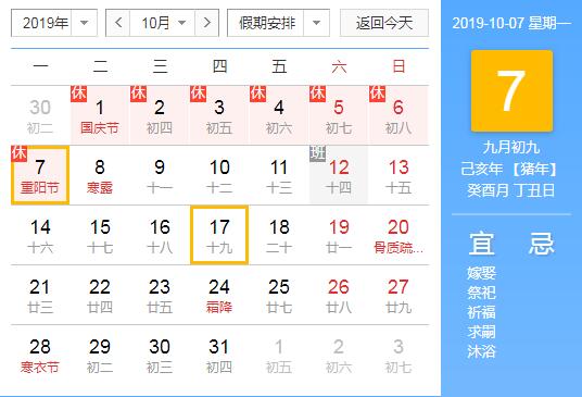 2019年重阳节是几月几日