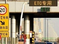 严禁强制安装ETC是怎么回事？具体是如何规定的？附国家最新规定