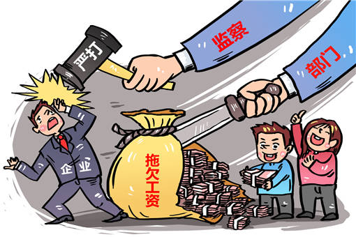 农民工欠薪问题