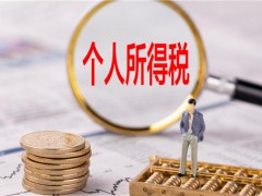 好消息：防疫人员工作补助和奖金免税！附公告全文