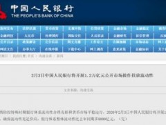 央行投放1.2万亿是怎么回事？意味着什么？