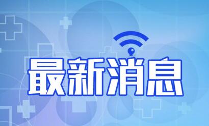 潜江取消26号通告具体是怎么回事？为什么会取消26号通告？