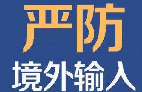 倒查输入性病例是怎么回事？具体倒查哪些事项？